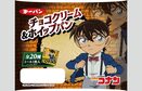 人気アニメ『名探偵コナン』のパンを発売！！全20種類のオリジナルシールが１枚入り！