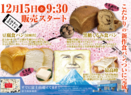 食パン専門店【すでに富士山超えてます】富士山長泉店から美容、健康にもこだわった新作食パン「黒糖くるみ食パン」、「豆腐食パン」が登場！