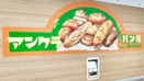 【横須賀市】「走るパン屋アンクラ」移動販売のパン屋さんが食と笑顔をつなぐ！音楽が聞こえたら来てね