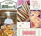 「パン業界　注目記事」週間BEST5（5月17日～5月23日）