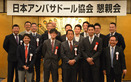 日本アンバサドール協会　第一回総会、特別講演、懇親会、日本代表慰労会