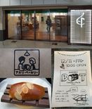 2015年12月 ニューオープン（新店舗）のパン屋さん（大阪、北海道、東京、福島、京都）