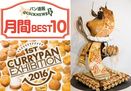 2月パン業界ニュース BEST10｜（クープ・デュ・モンドの結果の記事や全国のパンイベントの記事など）