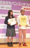 島添さん大賞　パン祭「高校生コンテスト」　伊豆の国