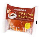 木村屋總本店、「シンプルパン」シリーズ拡充　「ブリオッシュ風チョコクリーム」など3品発売