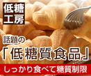 ヘルシー低糖質パン好評　産官学連携、松山のベーカリーが自慢の一品