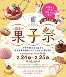 洋菓子・和菓子・パンの魅力が満載、おいしくて楽しい文化祭／東京製菓学校 『第55回菓子祭』開催