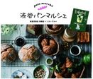 東急百貨店東横店、限定パンなどを販売する「渋谷パンマルシェ」開催