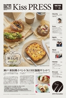 〈Kiss PRESS 11月号〉山崎育三郎・SUPER BEAVERにインタビュー、神戸のパン特集