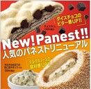 NewDaysのパン「Panest（パネスト）」人気の13種類が11月2日よりリニューアル！
