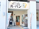 【福岡パンNEWOPEN】筑後市の人気パン屋が福岡市内にオープン!!しっとりもちもちの米粉パンが美味しい『ル・パン舞鶴店』