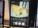JR神戸駅構内に、クリームパン専門店の『清水屋』ってお店ができてる。改札横すぐ「神戸フードテラス」内