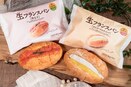 ファミマ、口どけしっとりやわらか食感の「生フランスパン」発売