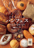 「からだよろこぶパンフェス」開催！徹底的に素材にこだわる15種類のパンが福岡市赤坂に集合！（12/7～9・OREC green lab 福岡）