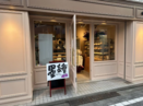 高円寺にハード系のパン店「墨繪」地域に寄り添える店になれば