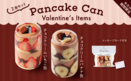 2月のイマダケパンケーキ缶バレンタインセットが【FRUITS SAND THREE(フルーツサンドスリー)】より期間限定で登場します！