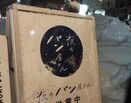 札幌に「月に一回現れる」？…“夜のパン屋さん”大行列の人気ぶり