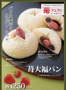 パン職人が作る「苺大福パン」、ぎゅうひを包みもちもちとした食感
