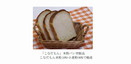 西日本に適した米粉パン専用水稲新品種「こなだもん」を開発