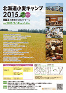 北海道小麦キャンプ2015 in 十勝