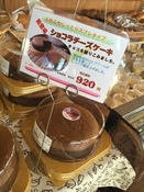 新登場の『ショコラチーズケーキ　920円』！ノーブル(愛媛県西予市)