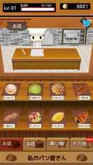 「パン屋」のオーナーを募集中!! iPhoneゲーム「私のパン屋さん」