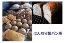 「& PANSTA」販売①　「はんなり製パン所」（京都・東山）