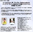 【6月11日修正】Le concours Mi-Pro Des Ambassadeurs　～トップ ブーランジェが選ぶセミプロ製パンコンクール～の開催のお知らせ