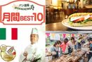 5月パン業界ニュース BEST10｜大阪や福岡のパンイベントの記事やバター特集の記事など