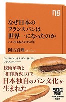 幕末から現代まで、日本のパンの歴史ってどうなってる？