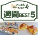 週間 BEST5｜ランチのパンの食べ放題の記事など（1月8日～1月14日）