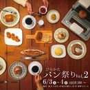 【予告】ひらかたパン祭り第2弾開催決定!!