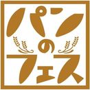 「パンのフェス2017秋 in 横浜赤レンガ」9月16日から。「PAUL」会場限定パンも発売決定