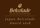 優勝者にはベルギー研修旅行にご招待！ 「ジャパン・ベルコラーデ・アワード2018」開催！