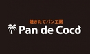 ベーカリー独立開業支援“リエゾンプロジェクト”プロデュース　「Pan de Coco」パンデココ3月21日(水)よりオープン