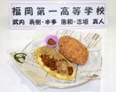 ＜カレー甲子園＞グランプリは福岡第一の「華麗なるパン」
