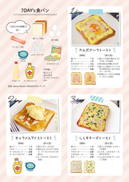 パン食普及大作戦Vol.10 ～7DAY&#039;s食パン～