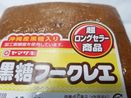 山崎製パン『黒糖フークレエ』の伝統と素朴な味を守る会を発足したい件