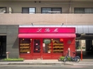 【京都パン】人気の絶えない！そこはまるでパリのパン屋さん♡「ル・プチメック」