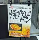 京都発「麦わらぼうし」の焼きそばパンがおかしい！ パンが容器のなかで行方不明になってる!!