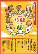 【出雲市】パン好き集まれ！出雲のパンフェス「パン在月」が11/30に開催されます！人気店が県内各地から大集合します。