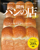 イスズベーカリー×六甲バター「関西パンの店2020」コラボ商品が誕生！
