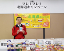 日糧製パン、「フレ！フレ！北海道キャンペーン」第3回抽選会実施