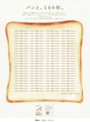 「パンと、100年。」、敷島製パンが100周年記念ムービーを公開