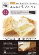 【墨田区】パン百名店に二年連続選ばれた五反田アリエッタの「プルプル生プルマン」が錦糸町で買えるチャンスです。
