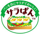 キユーピーは“パンをお皿に、サラダを食べる” =「サラぱん」を提案します