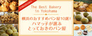 横浜女子旅におすすめ！「ハマっ子が選ぶ　とっておきのパン屋」特集ページを公開！