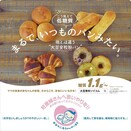 ソイコムの低糖質パンがママの健康を応援！都営三田線１編成の優先席にてマタニティマークタイアップ広告を掲出スタート