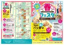 「高田本町パン祭り」10日に開催！上越地域の人気店が勢ぞろい