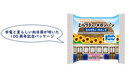 横浜市交通局×山崎製パンがコラボ。市電デザインのオリジナル商品を8月1日発売